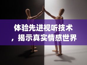 体验先进视听技术，揭示真实情感世界：全新上映蜜桃成熟时5D ，让每一个心动瞬间触手可及 v7.4.5下载