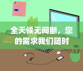 全天候无间断，您的需求我们随时满足：上门服务24小时接单app，让生活更便捷 v2.2.9下载