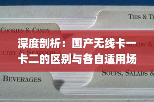 深度剖析：国产无线卡一卡二的区别与各自适用场景 v8.6.9下载