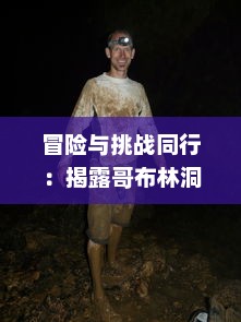 冒险与挑战同行：揭露哥布林洞窟 动漫中双男主角汗血奋斗生存之旅的深度解读 v8.3.8下载