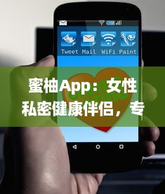 蜜柚App：女性私密健康伴侣，专注于提供全方位的生理期管理与健康指导 v0.7.0下载