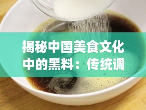 揭秘中国美食文化中的黑料：传统调味之魂，厨房神秘利器的传承与创新 v5.2.0下载