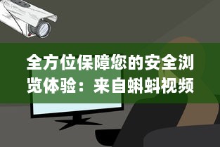 全方位保障您的安全浏览体验：来自蝌蚪视频窝的安全视频播放平台 v6.7.5下载