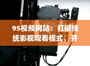 95视频网站：打破传统影视观看模式，开启全新互联网视频娱乐时代 v3.0.4下载