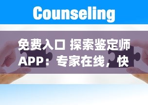 免费入口 探索鉴定师APP：专家在线，快速鉴定，一站式解决方案 v5.8.5下载